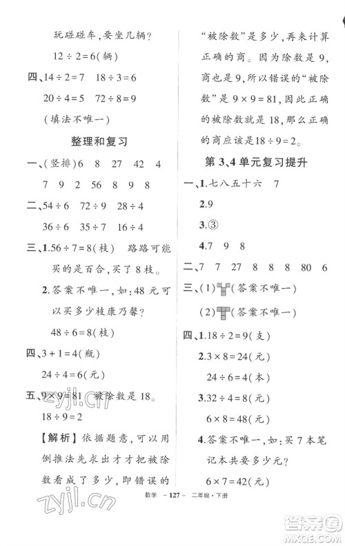 武汉出版社2023状元成才路创优作业100分二年级数学下册人教版湖北专版参考答案