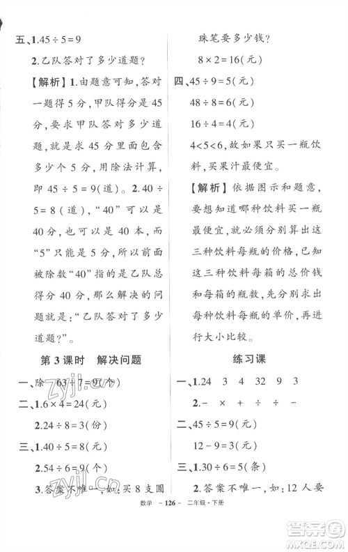 武汉出版社2023状元成才路创优作业100分二年级数学下册人教版湖北专版参考答案 武汉出版社2023状元成才路创优作业100分二年级数学下册人教版湖北专版参考答案
