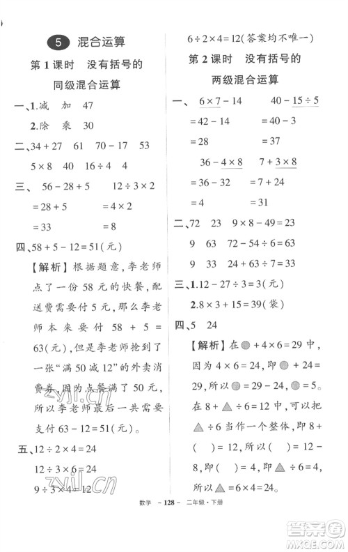 武汉出版社2023状元成才路创优作业100分二年级数学下册人教版湖北专版参考答案