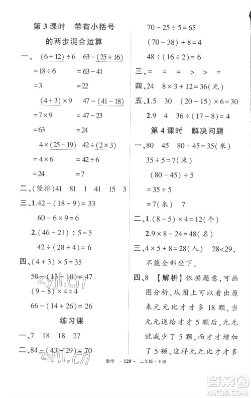 武汉出版社2023状元成才路创优作业100分二年级数学下册人教版湖北专版参考答案 武汉出版社2023状元成才路创优作业100分二年级数学下册人教版湖北专版参考答案