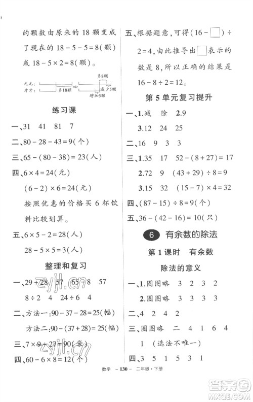 武汉出版社2023状元成才路创优作业100分二年级数学下册人教版湖北专版参考答案 武汉出版社2023状元成才路创优作业100分二年级数学下册人教版湖北专版参考答案