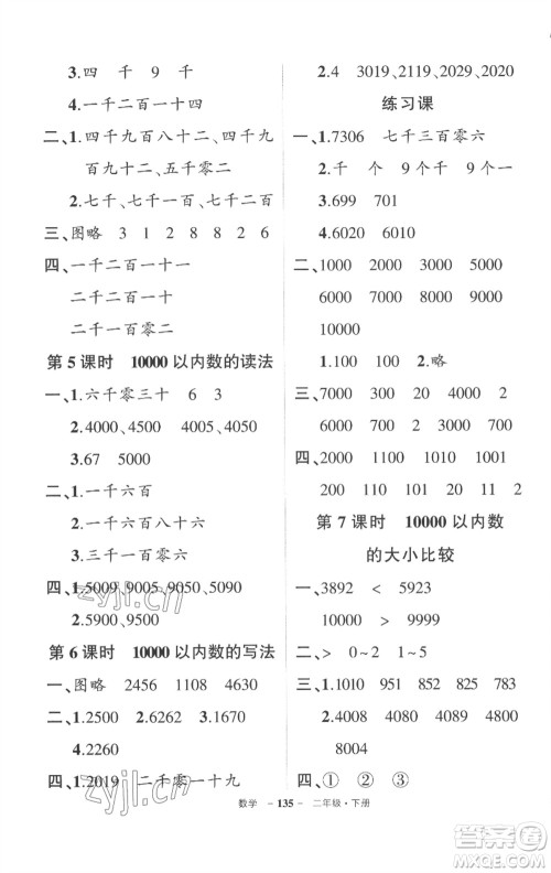 武汉出版社2023状元成才路创优作业100分二年级数学下册人教版湖北专版参考答案