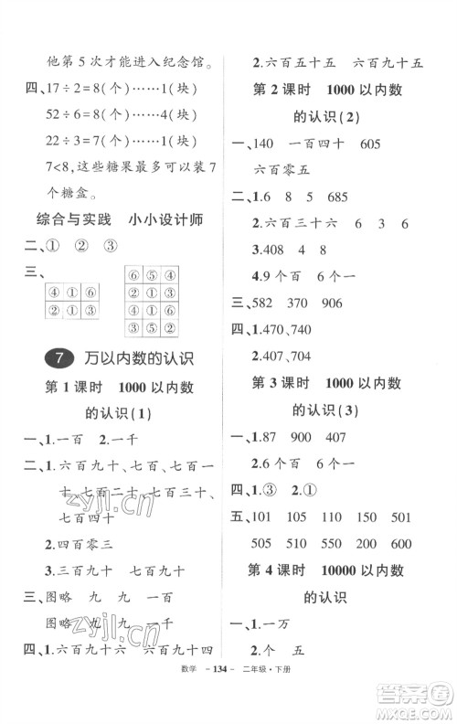 武汉出版社2023状元成才路创优作业100分二年级数学下册人教版湖北专版参考答案 武汉出版社2023状元成才路创优作业100分二年级数学下册人教版湖北专版参考答案