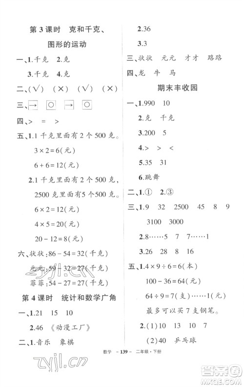 武汉出版社2023状元成才路创优作业100分二年级数学下册人教版湖北专版参考答案