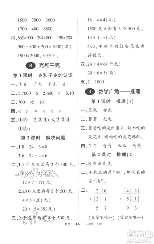 武汉出版社2023状元成才路创优作业100分二年级数学下册人教版湖北专版参考答案