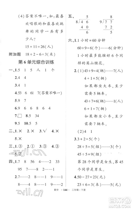 武汉出版社2023状元成才路创优作业100分二年级数学下册人教版湖北专版参考答案 武汉出版社2023状元成才路创优作业100分二年级数学下册人教版湖北专版参考答案