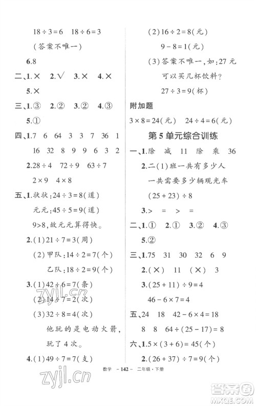 武汉出版社2023状元成才路创优作业100分二年级数学下册人教版湖北专版参考答案 武汉出版社2023状元成才路创优作业100分二年级数学下册人教版湖北专版参考答案