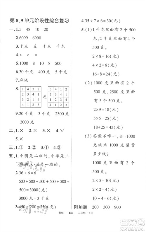 武汉出版社2023状元成才路创优作业100分二年级数学下册人教版湖北专版参考答案