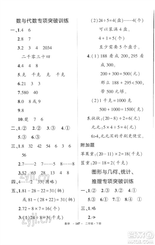 武汉出版社2023状元成才路创优作业100分二年级数学下册人教版湖北专版参考答案