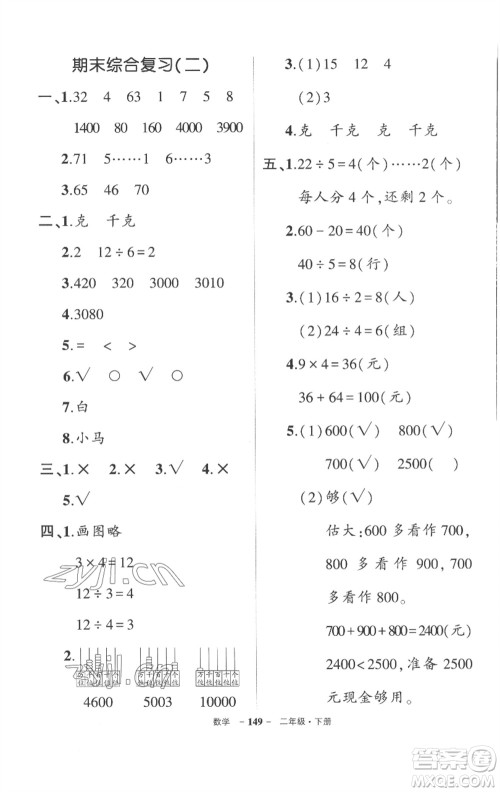 武汉出版社2023状元成才路创优作业100分二年级数学下册人教版湖北专版参考答案 武汉出版社2023状元成才路创优作业100分二年级数学下册人教版湖北专版参考答案