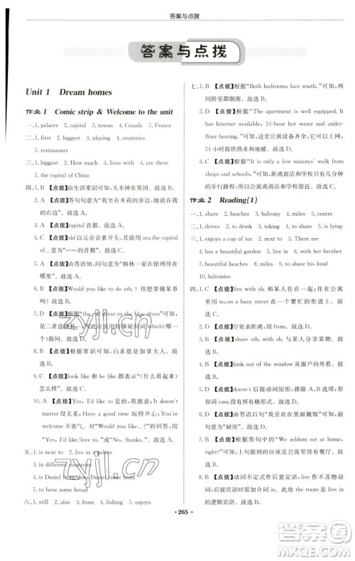 龙门书局2023启东中学作业本七年级下册英语译林版连云港专版参考答案