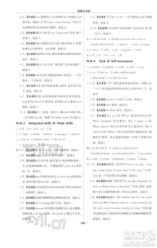 龙门书局2023启东中学作业本七年级下册英语译林版连云港专版参考答案