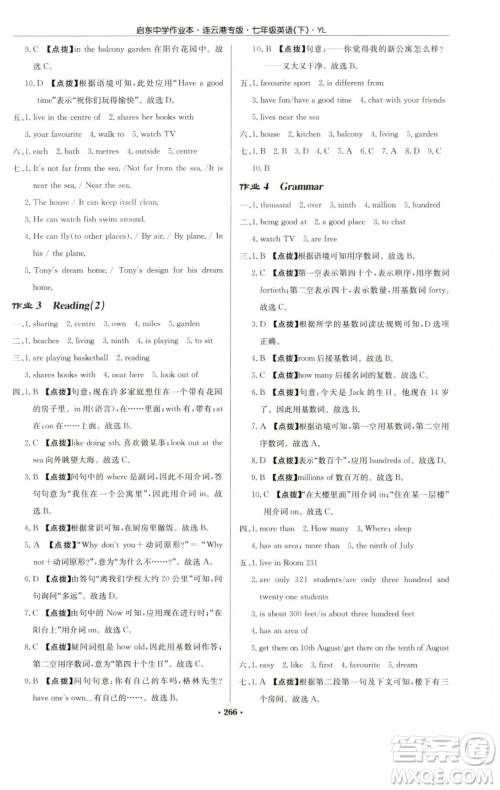 龙门书局2023启东中学作业本七年级下册英语译林版连云港专版参考答案