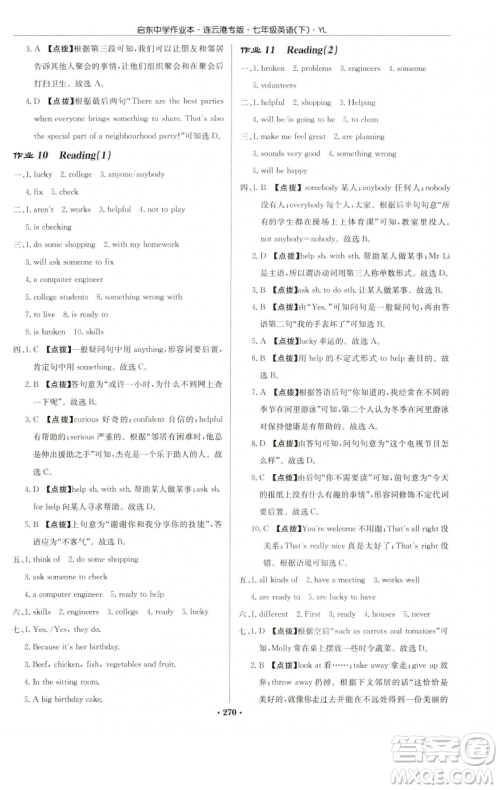 龙门书局2023启东中学作业本七年级下册英语译林版连云港专版参考答案