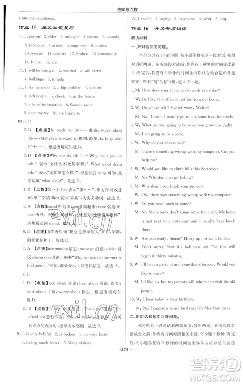 龙门书局2023启东中学作业本七年级下册英语译林版连云港专版参考答案