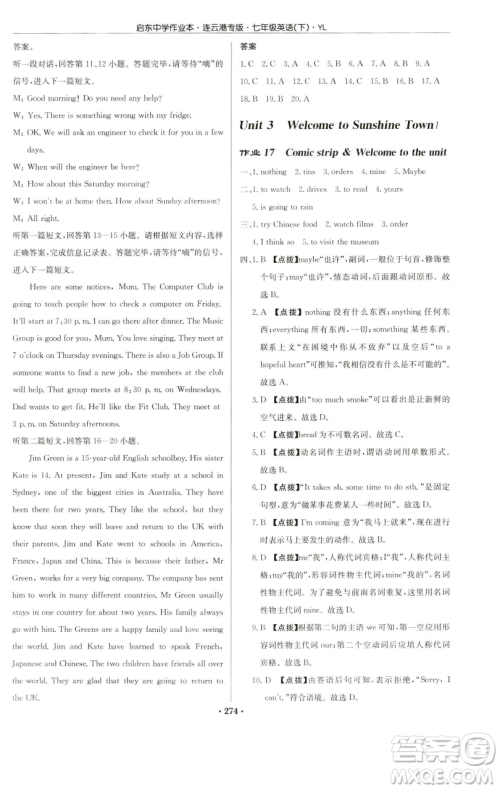 龙门书局2023启东中学作业本七年级下册英语译林版连云港专版参考答案 龙门书局2023启东中学作业本七年级下册英语译林版连云港专版参考答案