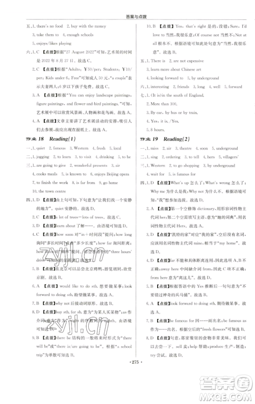 龙门书局2023启东中学作业本七年级下册英语译林版连云港专版参考答案 龙门书局2023启东中学作业本七年级下册英语译林版连云港专版参考答案