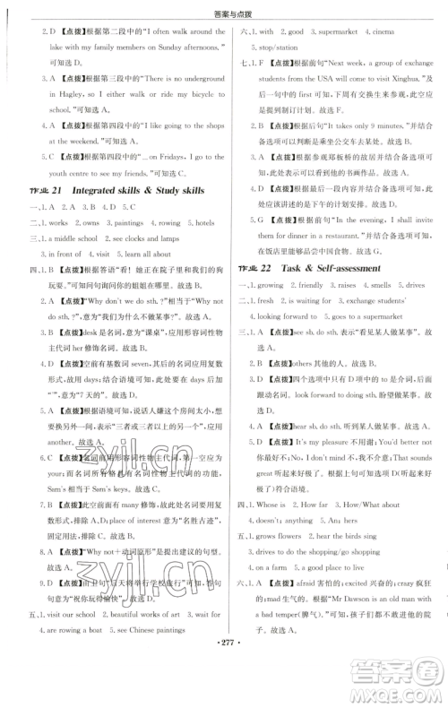 龙门书局2023启东中学作业本七年级下册英语译林版连云港专版参考答案