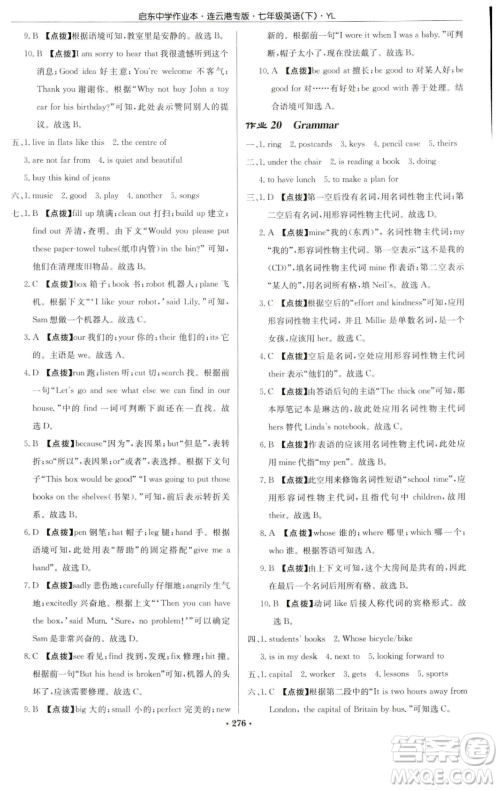 龙门书局2023启东中学作业本七年级下册英语译林版连云港专版参考答案 龙门书局2023启东中学作业本七年级下册英语译林版连云港专版参考答案