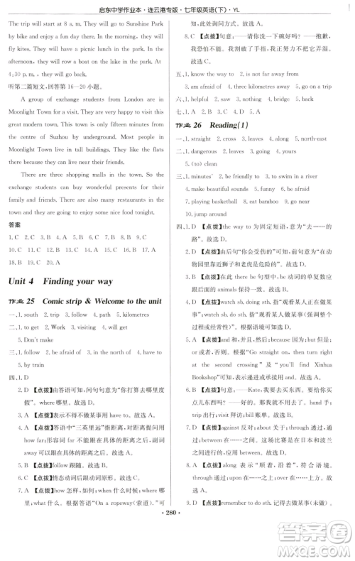 龙门书局2023启东中学作业本七年级下册英语译林版连云港专版参考答案 龙门书局2023启东中学作业本七年级下册英语译林版连云港专版参考答案