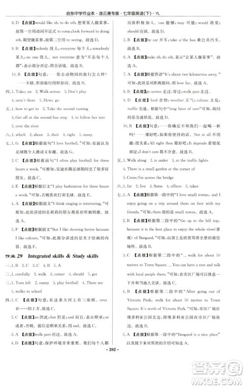 龙门书局2023启东中学作业本七年级下册英语译林版连云港专版参考答案