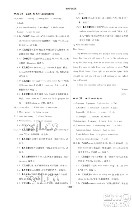 龙门书局2023启东中学作业本七年级下册英语译林版连云港专版参考答案