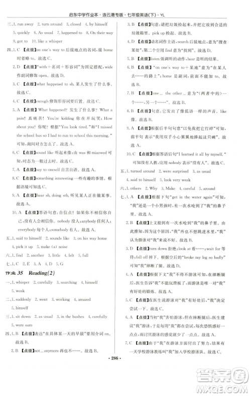 龙门书局2023启东中学作业本七年级下册英语译林版连云港专版参考答案