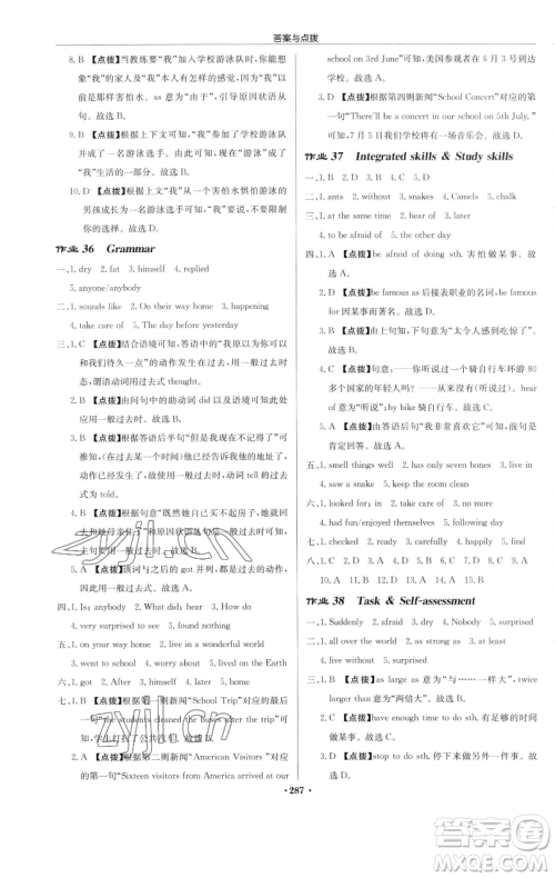 龙门书局2023启东中学作业本七年级下册英语译林版连云港专版参考答案 龙门书局2023启东中学作业本七年级下册英语译林版连云港专版参考答案