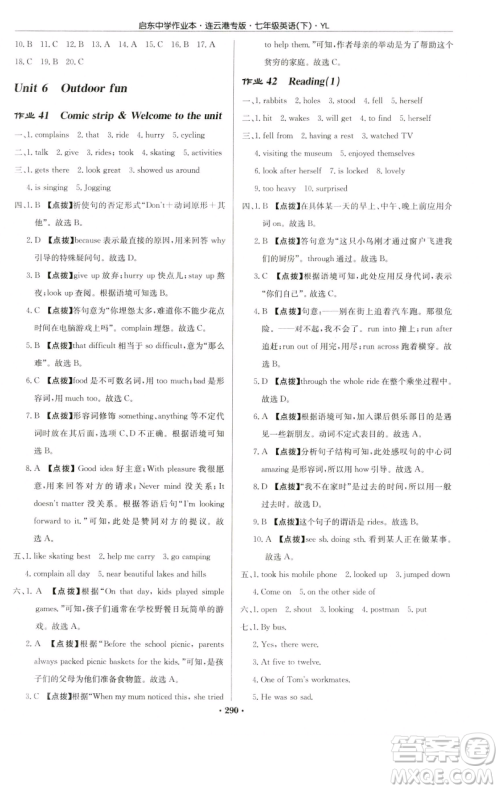 龙门书局2023启东中学作业本七年级下册英语译林版连云港专版参考答案