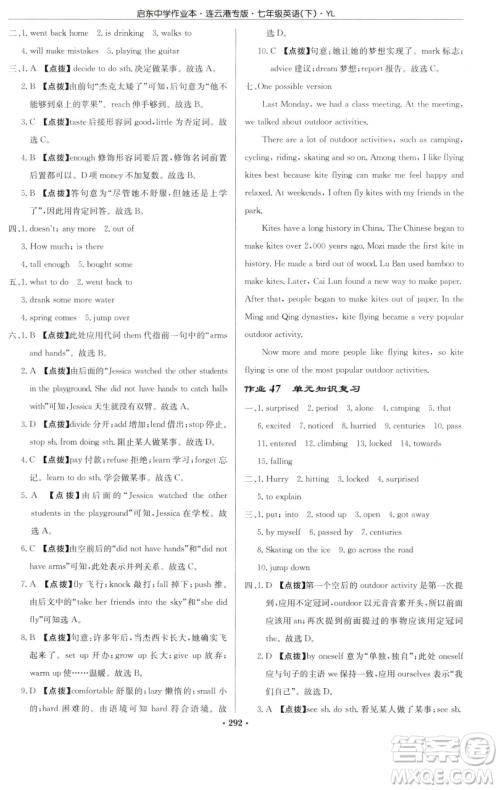 龙门书局2023启东中学作业本七年级下册英语译林版连云港专版参考答案