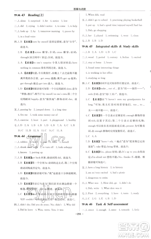 龙门书局2023启东中学作业本七年级下册英语译林版连云港专版参考答案