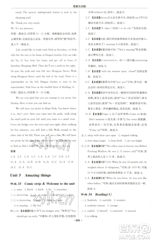 龙门书局2023启东中学作业本七年级下册英语译林版连云港专版参考答案