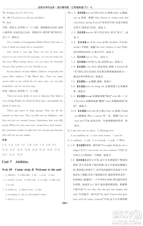 龙门书局2023启东中学作业本七年级下册英语译林版连云港专版参考答案