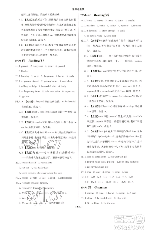 龙门书局2023启东中学作业本七年级下册英语译林版连云港专版参考答案