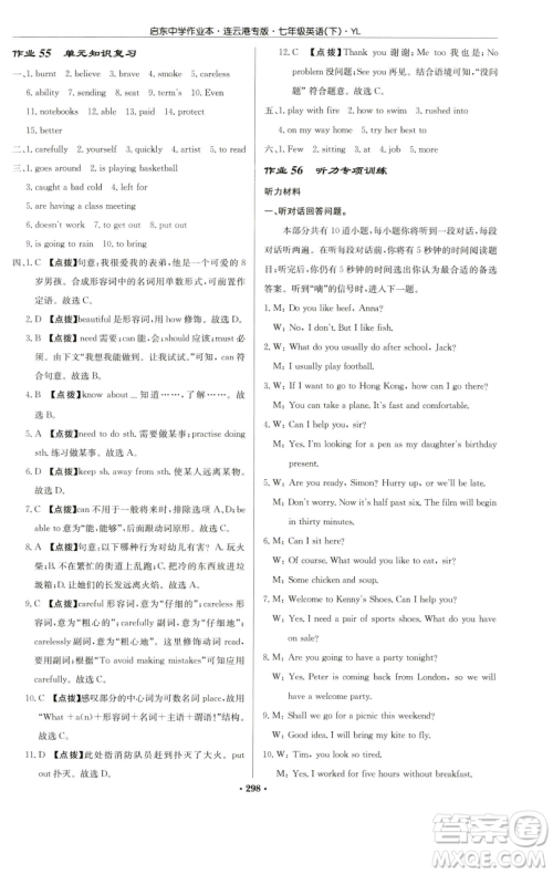 龙门书局2023启东中学作业本七年级下册英语译林版连云港专版参考答案