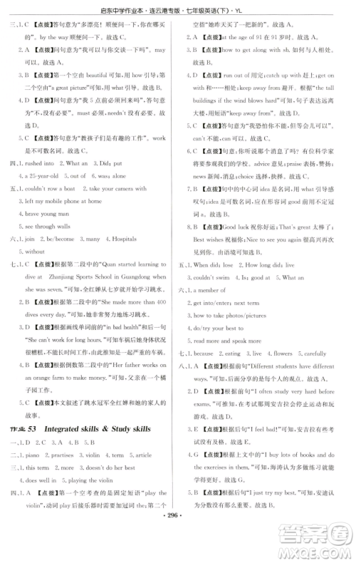 龙门书局2023启东中学作业本七年级下册英语译林版连云港专版参考答案