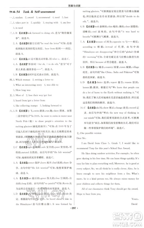 龙门书局2023启东中学作业本七年级下册英语译林版连云港专版参考答案