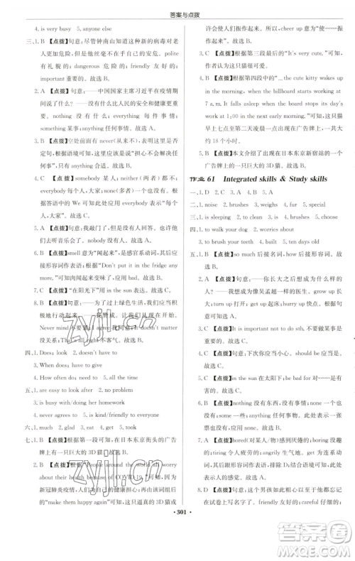 龙门书局2023启东中学作业本七年级下册英语译林版连云港专版参考答案