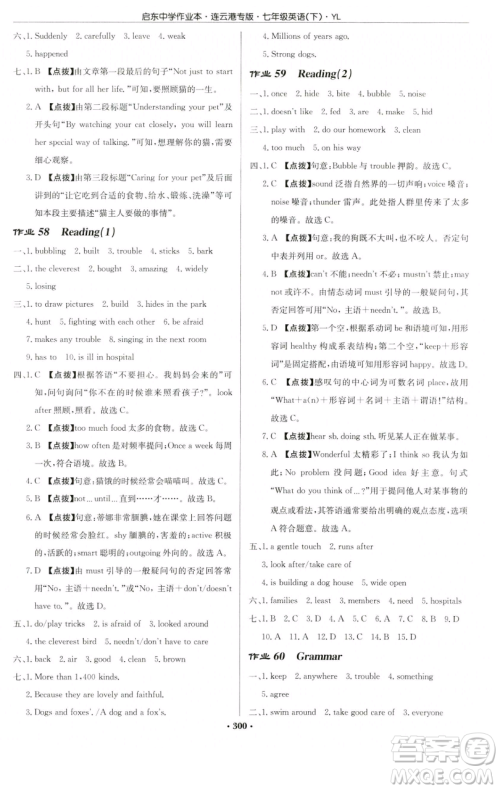 龙门书局2023启东中学作业本七年级下册英语译林版连云港专版参考答案