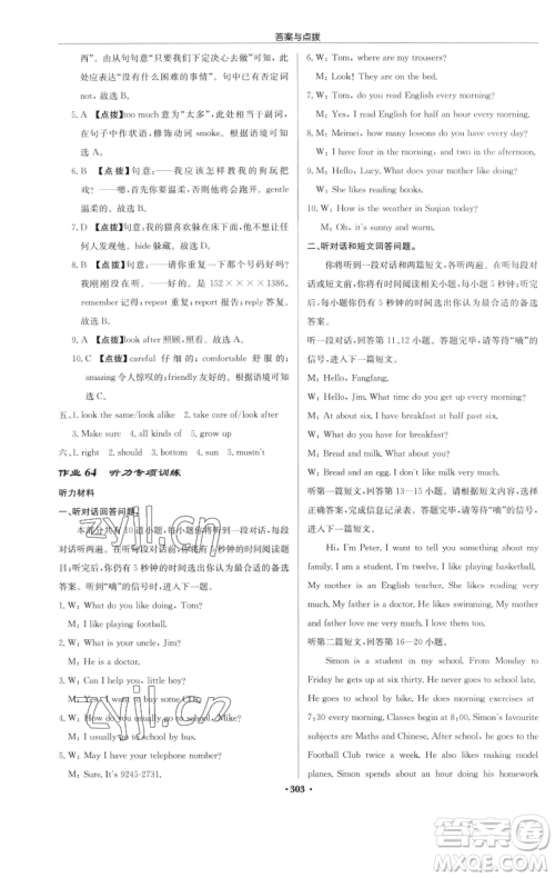 龙门书局2023启东中学作业本七年级下册英语译林版连云港专版参考答案