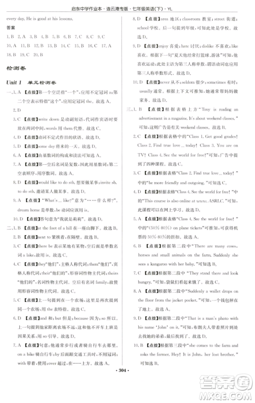 龙门书局2023启东中学作业本七年级下册英语译林版连云港专版参考答案