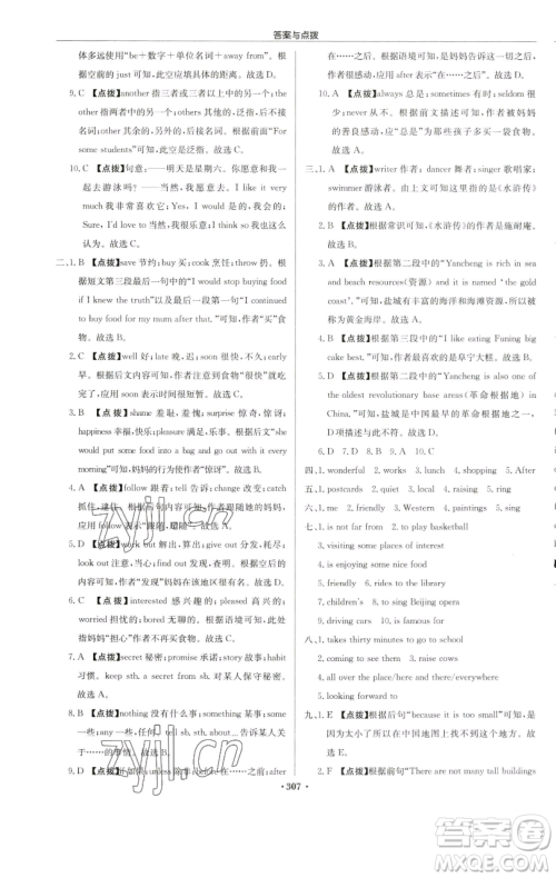 龙门书局2023启东中学作业本七年级下册英语译林版连云港专版参考答案 龙门书局2023启东中学作业本七年级下册英语译林版连云港专版参考答案