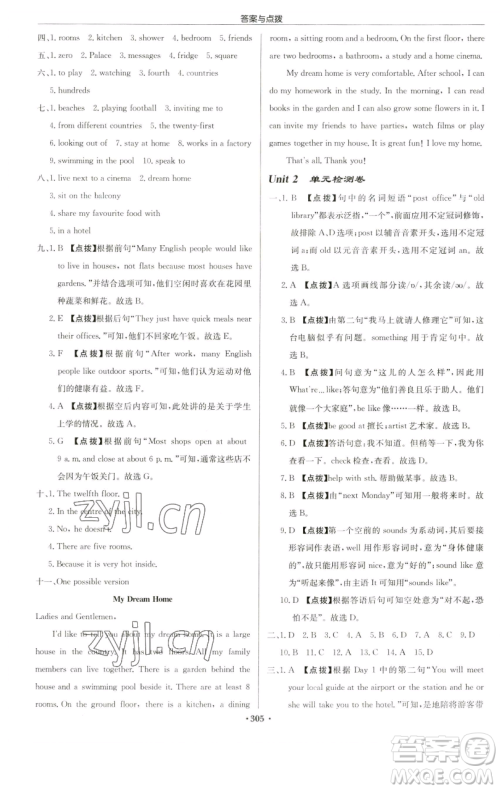 龙门书局2023启东中学作业本七年级下册英语译林版连云港专版参考答案