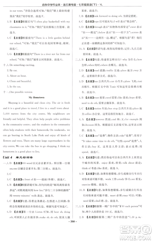 龙门书局2023启东中学作业本七年级下册英语译林版连云港专版参考答案