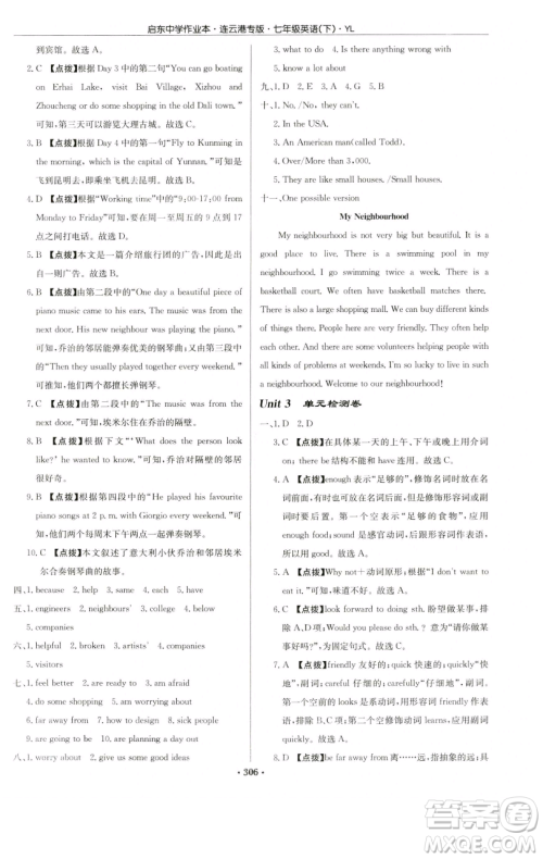 龙门书局2023启东中学作业本七年级下册英语译林版连云港专版参考答案