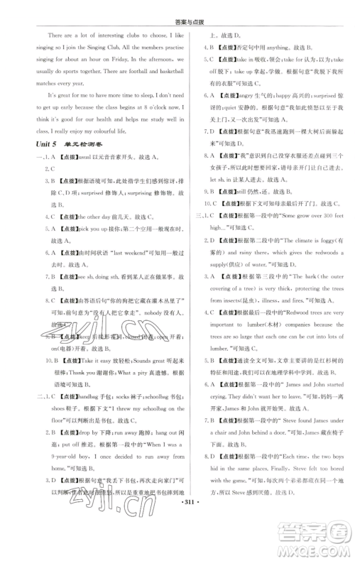 龙门书局2023启东中学作业本七年级下册英语译林版连云港专版参考答案