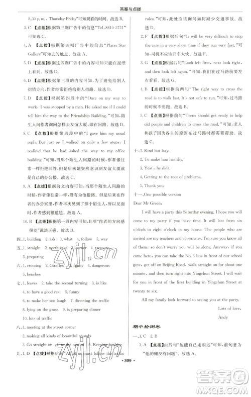 龙门书局2023启东中学作业本七年级下册英语译林版连云港专版参考答案
