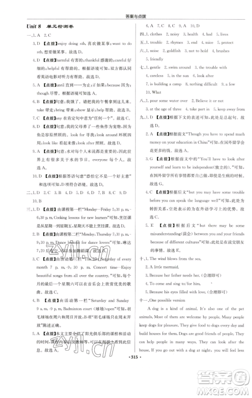 龙门书局2023启东中学作业本七年级下册英语译林版连云港专版参考答案