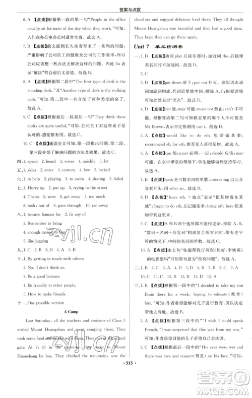 龙门书局2023启东中学作业本七年级下册英语译林版连云港专版参考答案