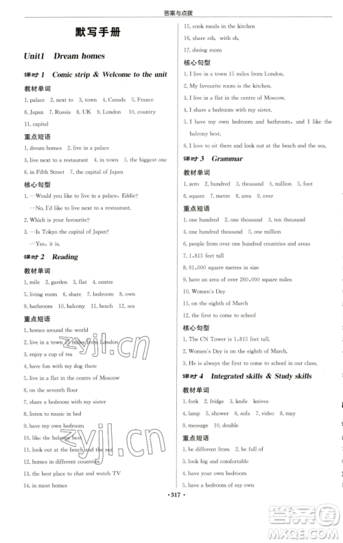 龙门书局2023启东中学作业本七年级下册英语译林版连云港专版参考答案